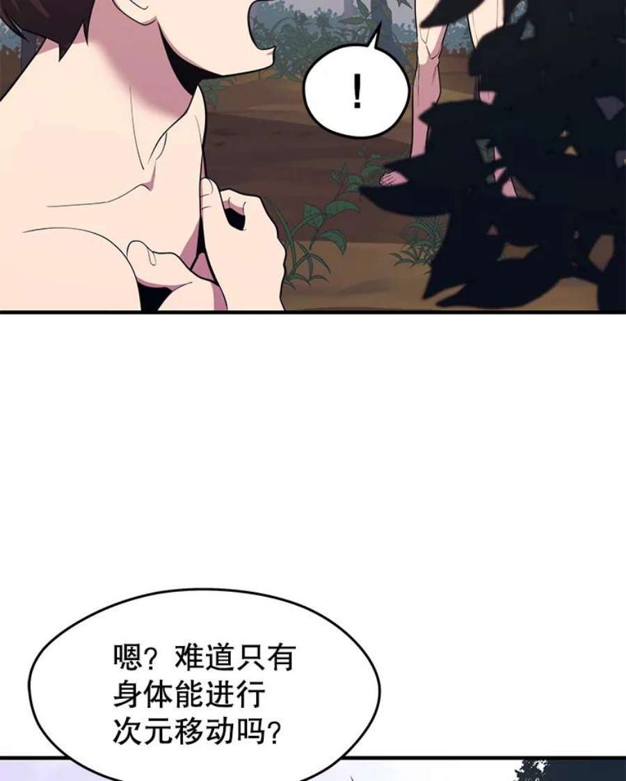 地铁站的亡灵巫师哪能免费漫画,13.挑战4星地下城（1） 118图