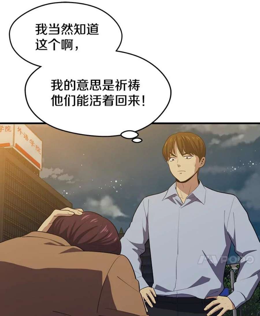 地铁站的亡灵巫师漫画全集解说漫画,14.挑战4星地下城（2） 106图