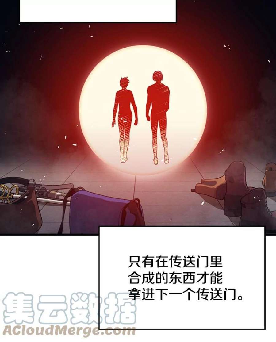 地铁站的亡灵巫师漫画全集解说漫画,14.挑战4星地下城（2） 41图