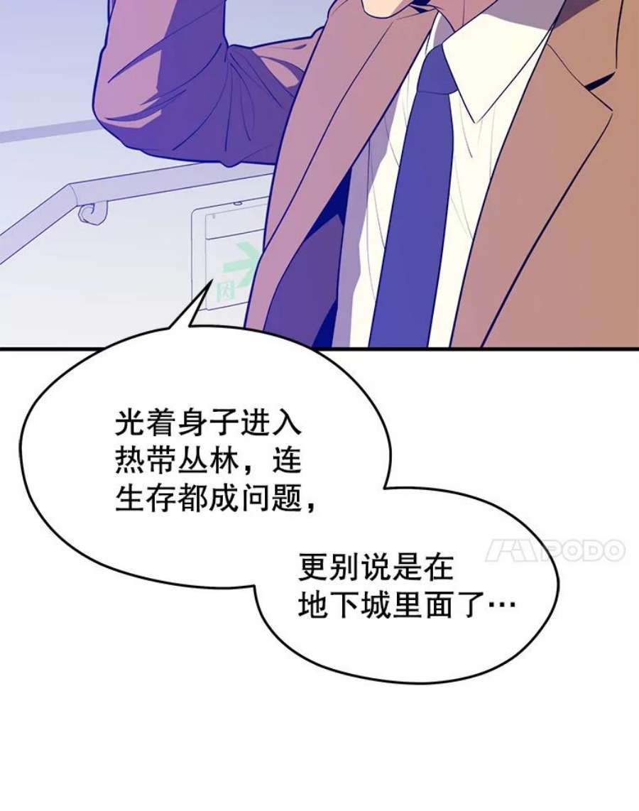 地铁站的亡灵巫师漫画全集解说漫画,14.挑战4星地下城（2） 43图