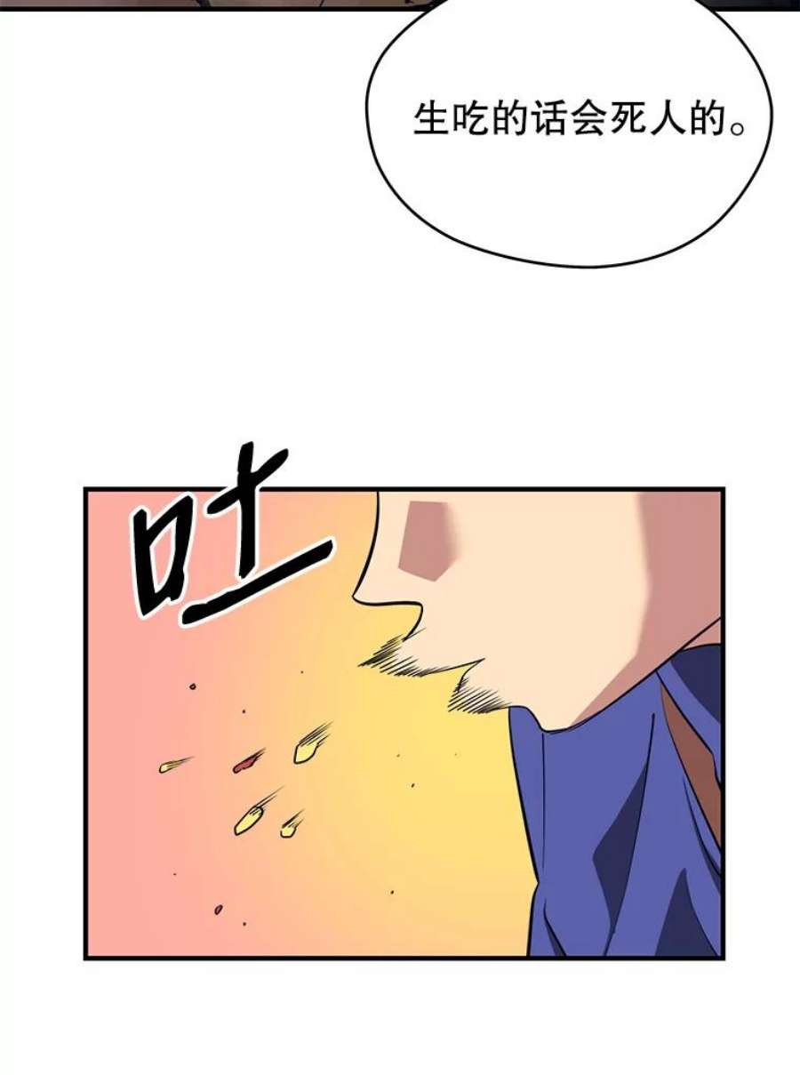 地铁站的亡灵巫师漫画全集解说漫画,14.挑战4星地下城（2） 88图