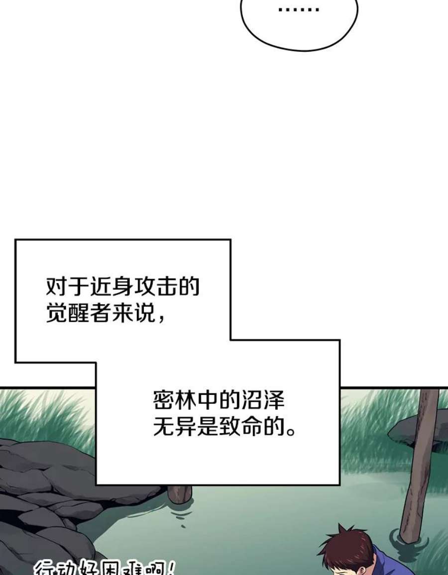 地铁站的亡灵巫师漫画全集解说漫画,14.挑战4星地下城（2） 58图