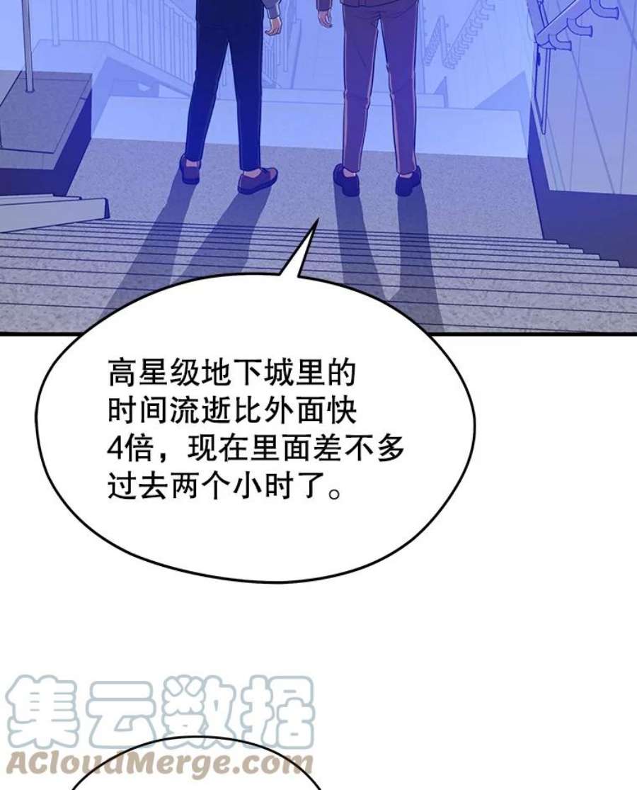 地铁站的亡灵巫师漫画全集解说漫画,14.挑战4星地下城（2） 37图