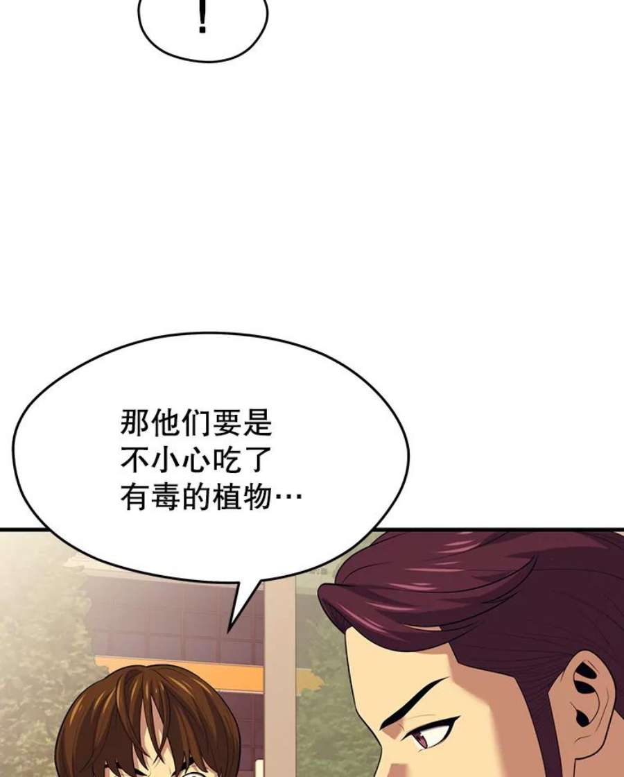 地铁站的亡灵巫师漫画全集解说漫画,14.挑战4星地下城（2） 82图