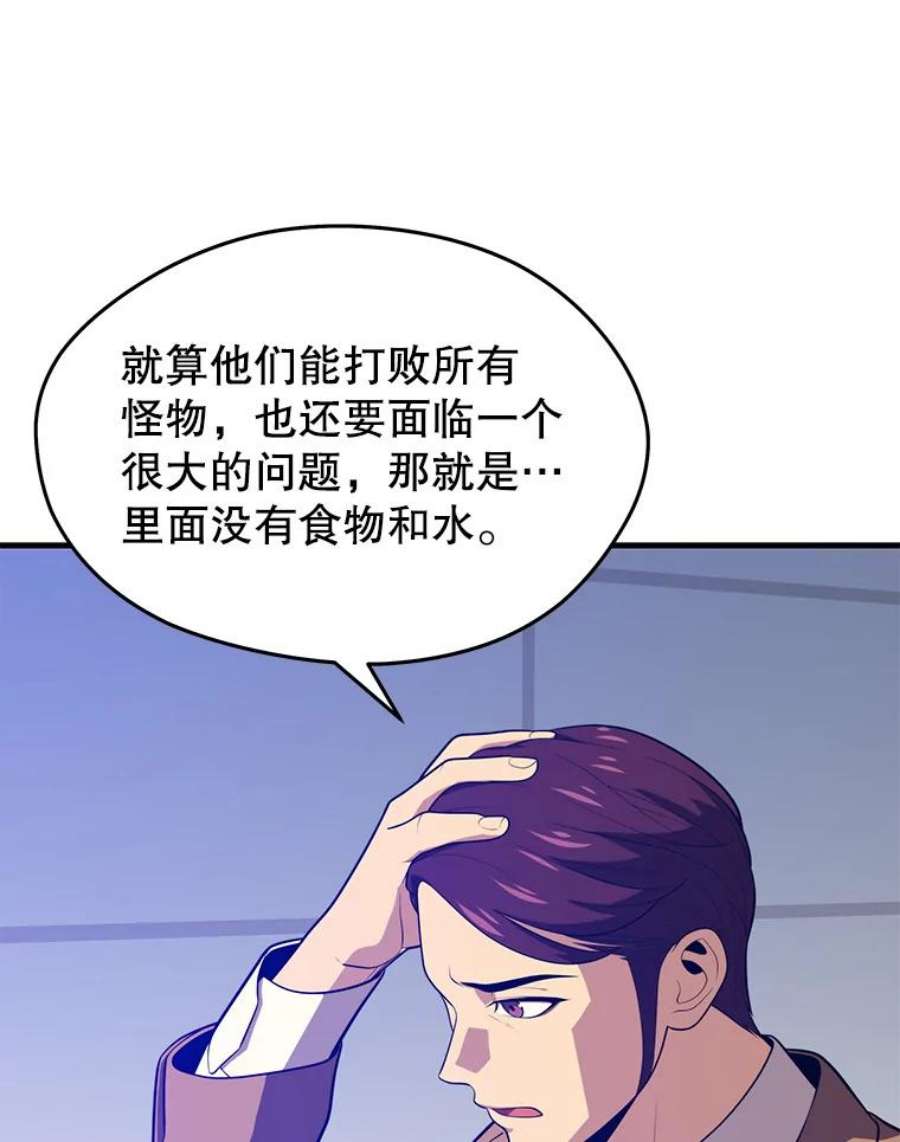 地铁站的亡灵巫师漫画全集解说漫画,14.挑战4星地下城（2） 42图