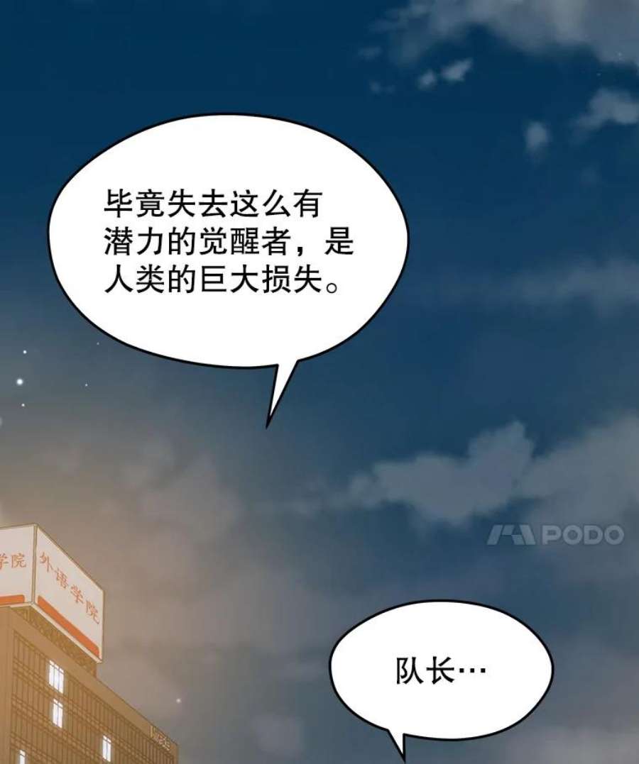 地铁站的亡灵巫师漫画全集解说漫画,14.挑战4星地下城（2） 99图