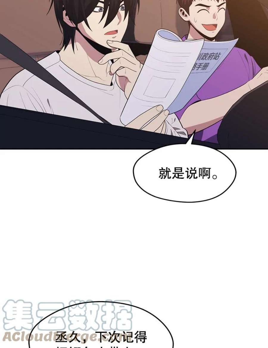 地铁站的亡灵巫师百度百科漫画,15.挑战4星地下城（3） 69图