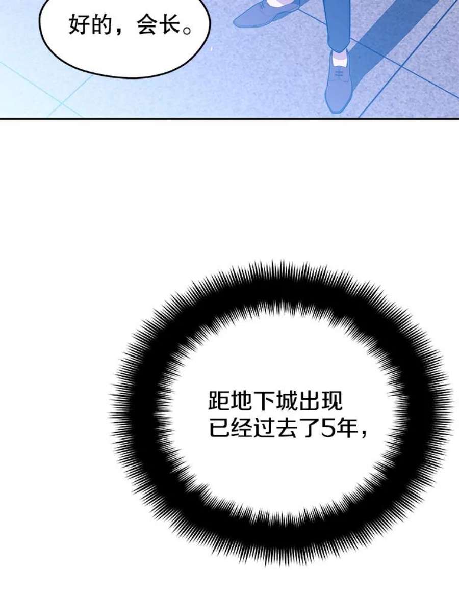 地铁站的亡灵巫师百度百科漫画,15.挑战4星地下城（3） 123图