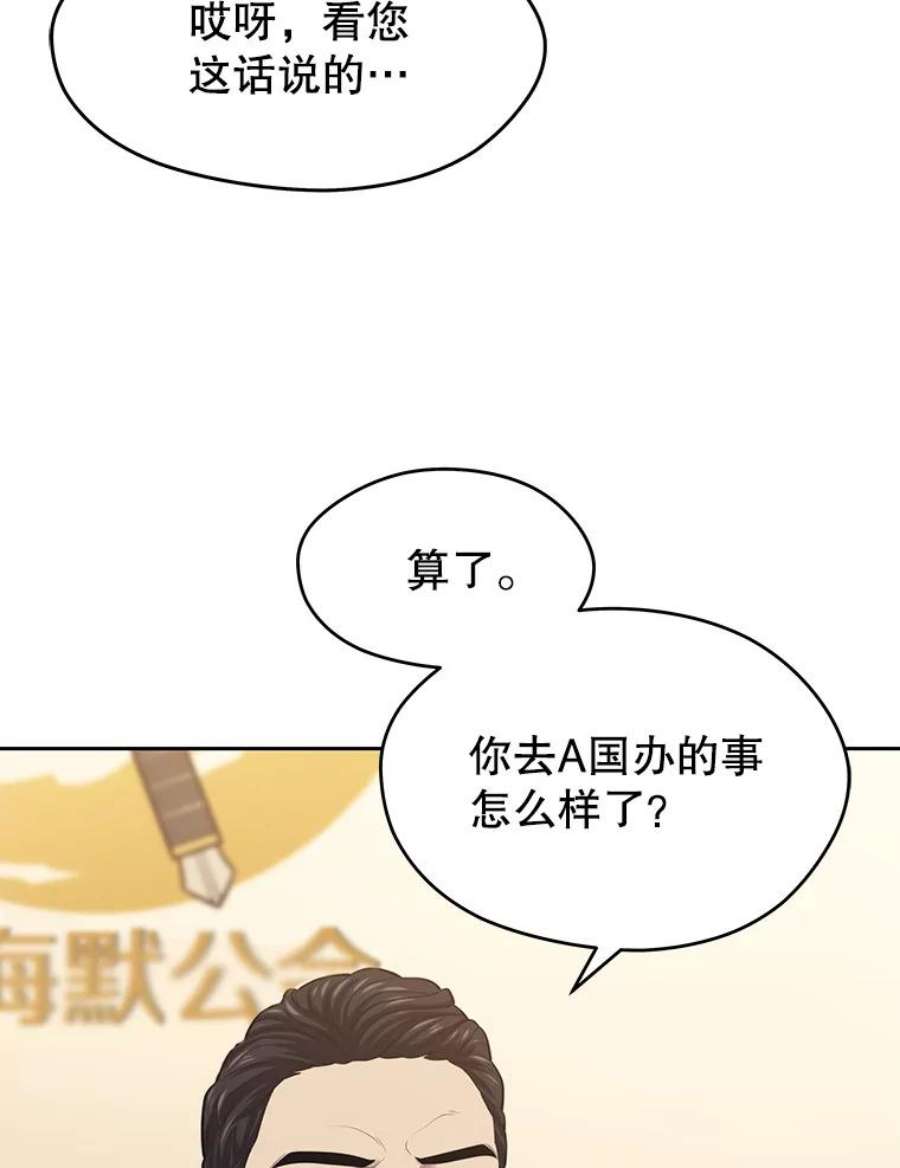 地铁站的亡灵巫师百度百科漫画,15.挑战4星地下城（3） 110图