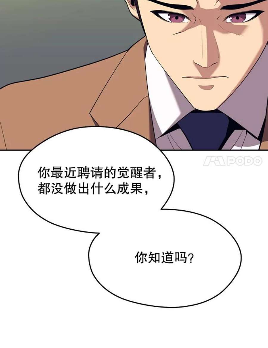 地铁站的亡灵巫师百度百科漫画,15.挑战4星地下城（3） 99图