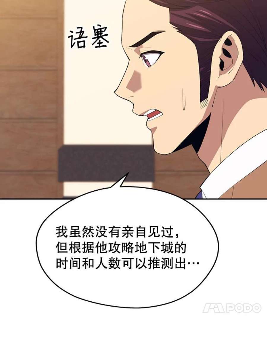 地铁站的亡灵巫师百度百科漫画,15.挑战4星地下城（3） 92图