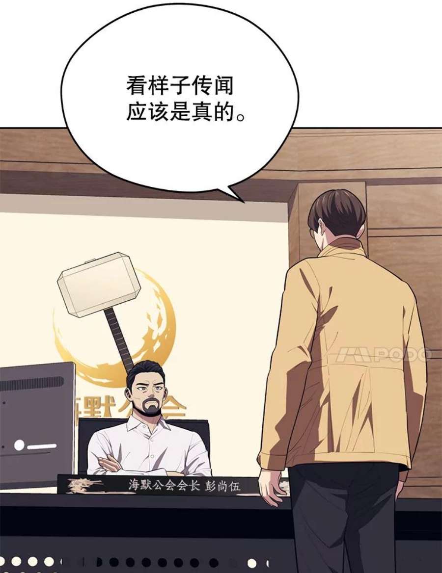 地铁站的亡灵巫师百度百科漫画,15.挑战4星地下城（3） 112图