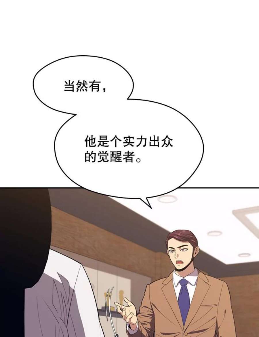 地铁站的亡灵巫师百度百科漫画,15.挑战4星地下城（3） 90图