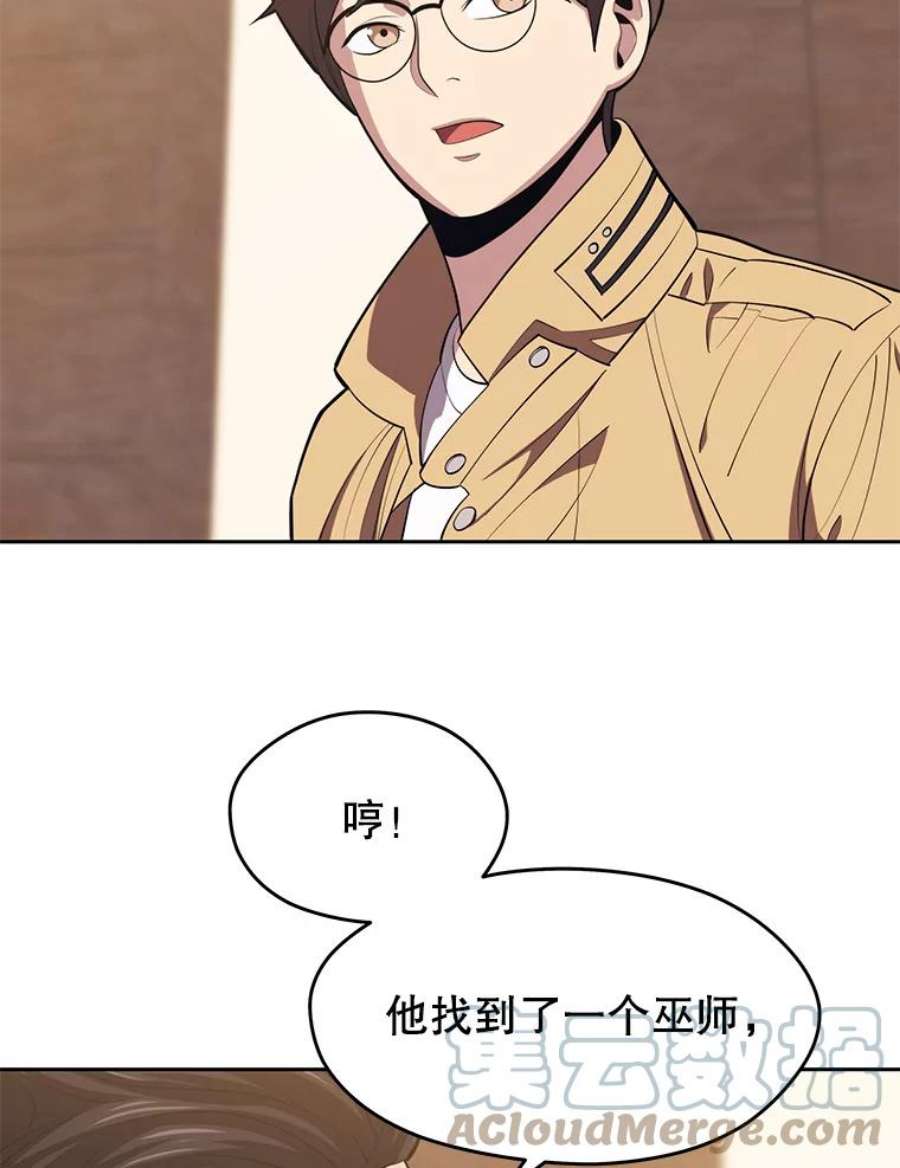 地铁站的亡灵巫师百度百科漫画,15.挑战4星地下城（3） 105图