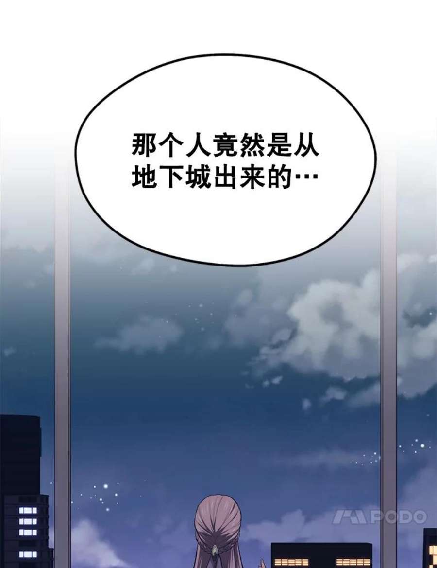 地铁站的亡灵巫师百度百科漫画,15.挑战4星地下城（3） 115图