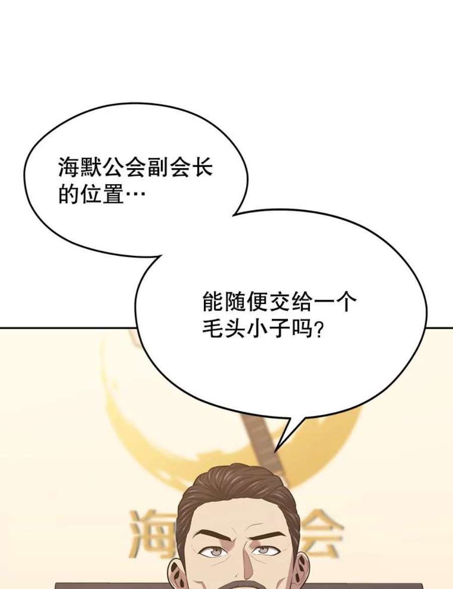 地铁站的亡灵巫师百度百科漫画,15.挑战4星地下城（3） 94图