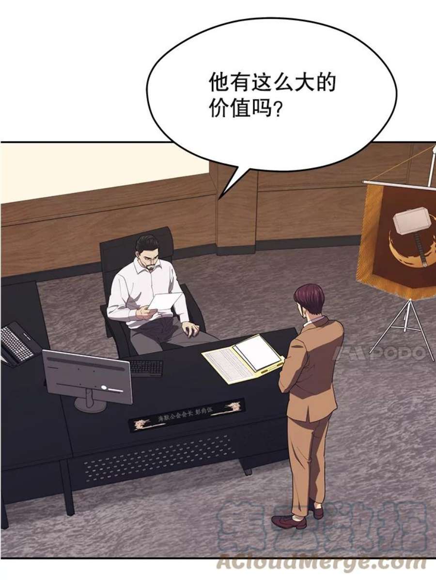 地铁站的亡灵巫师百度百科漫画,15.挑战4星地下城（3） 89图