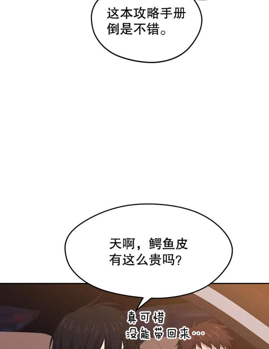 地铁站的亡灵巫师百度百科漫画,15.挑战4星地下城（3） 68图