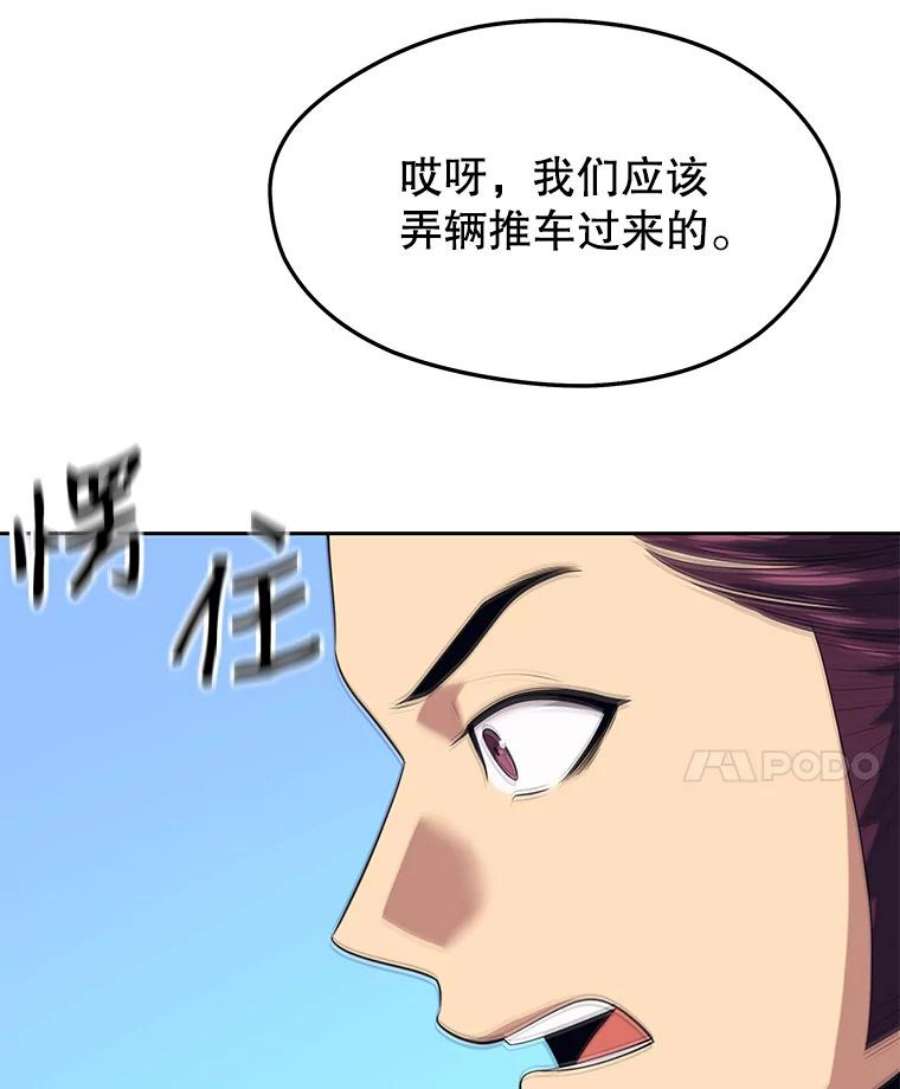 地铁站的亡灵巫师百度百科漫画,15.挑战4星地下城（3） 59图