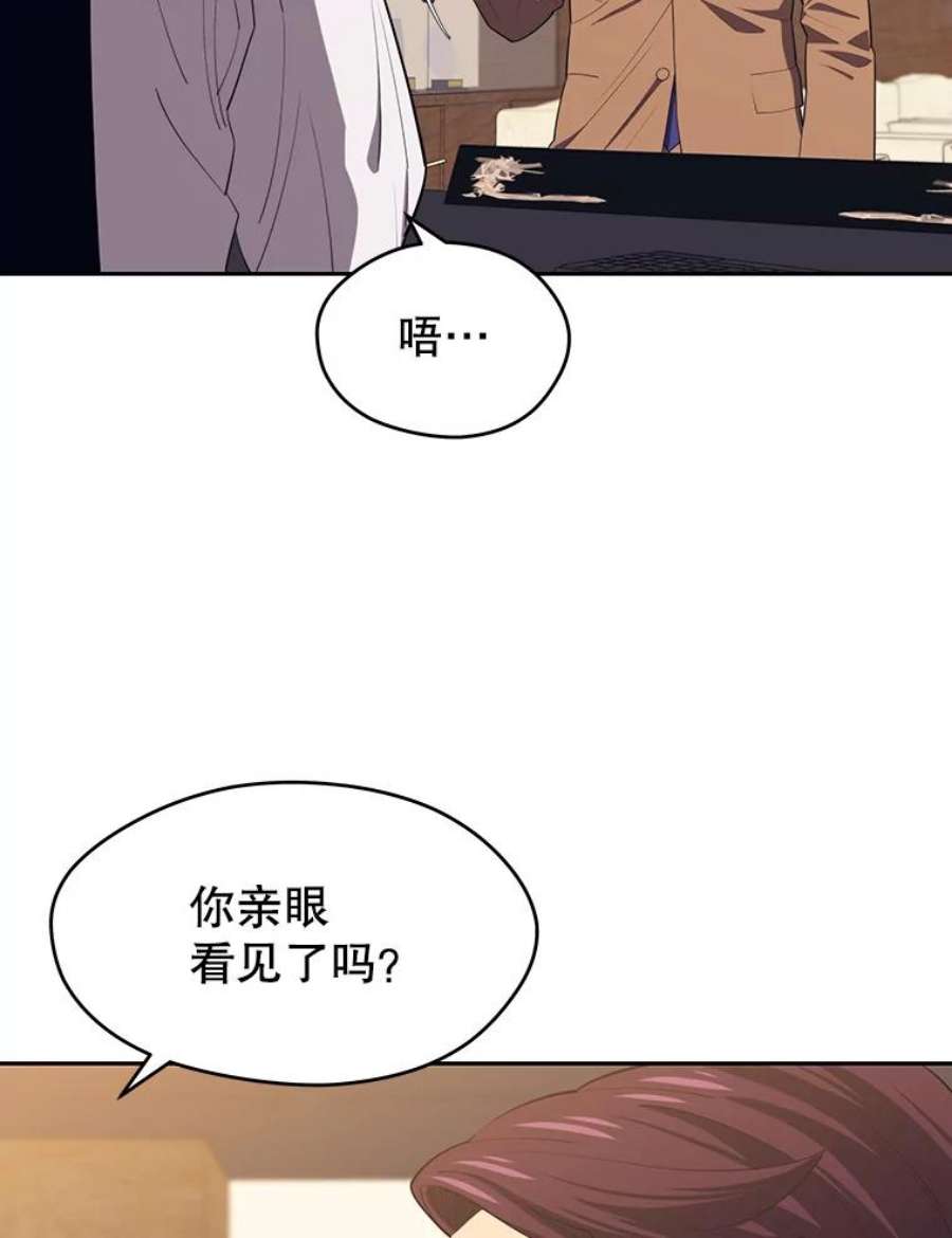 地铁站的亡灵巫师百度百科漫画,15.挑战4星地下城（3） 91图