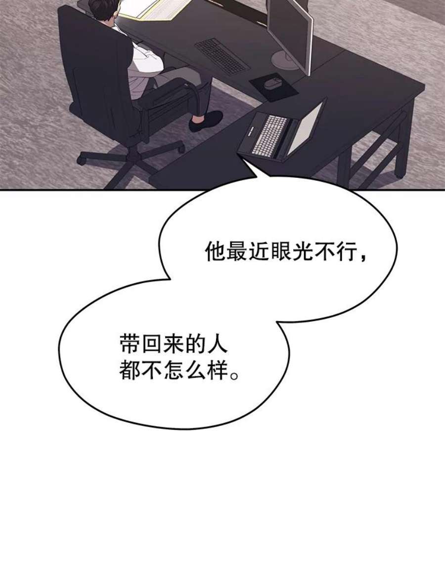 地铁站的亡灵巫师百度百科漫画,15.挑战4星地下城（3） 108图