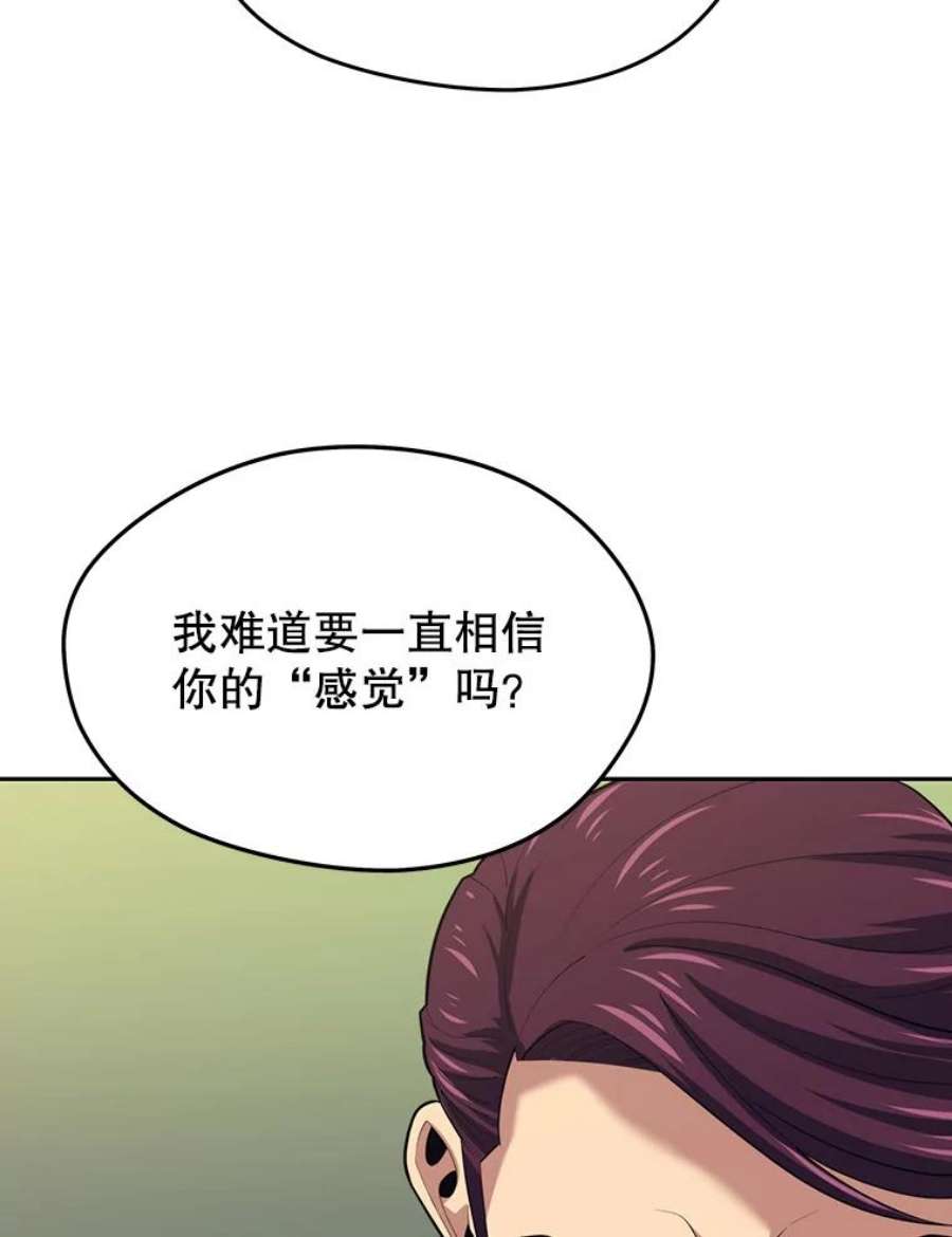 地铁站的亡灵巫师百度百科漫画,15.挑战4星地下城（3） 98图