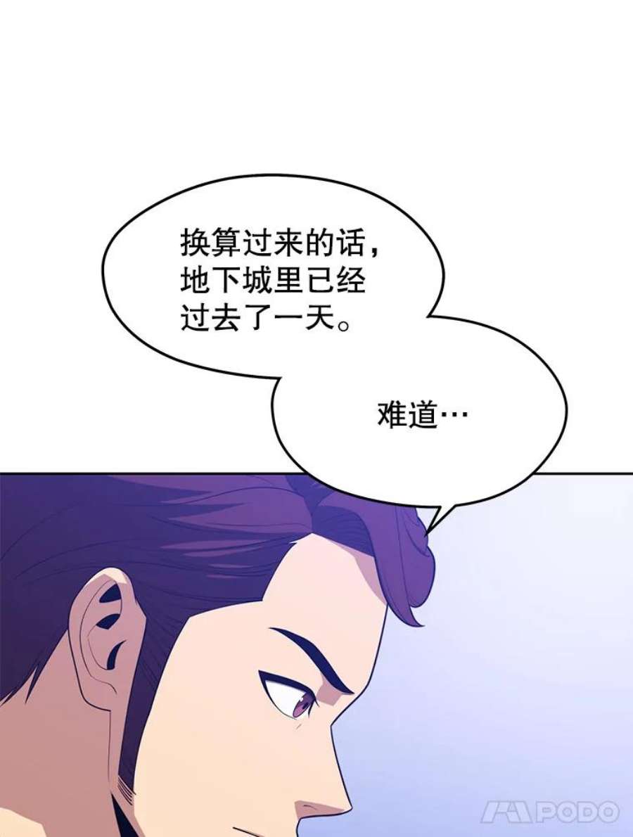 地铁站的亡灵巫师百度百科漫画,15.挑战4星地下城（3） 43图