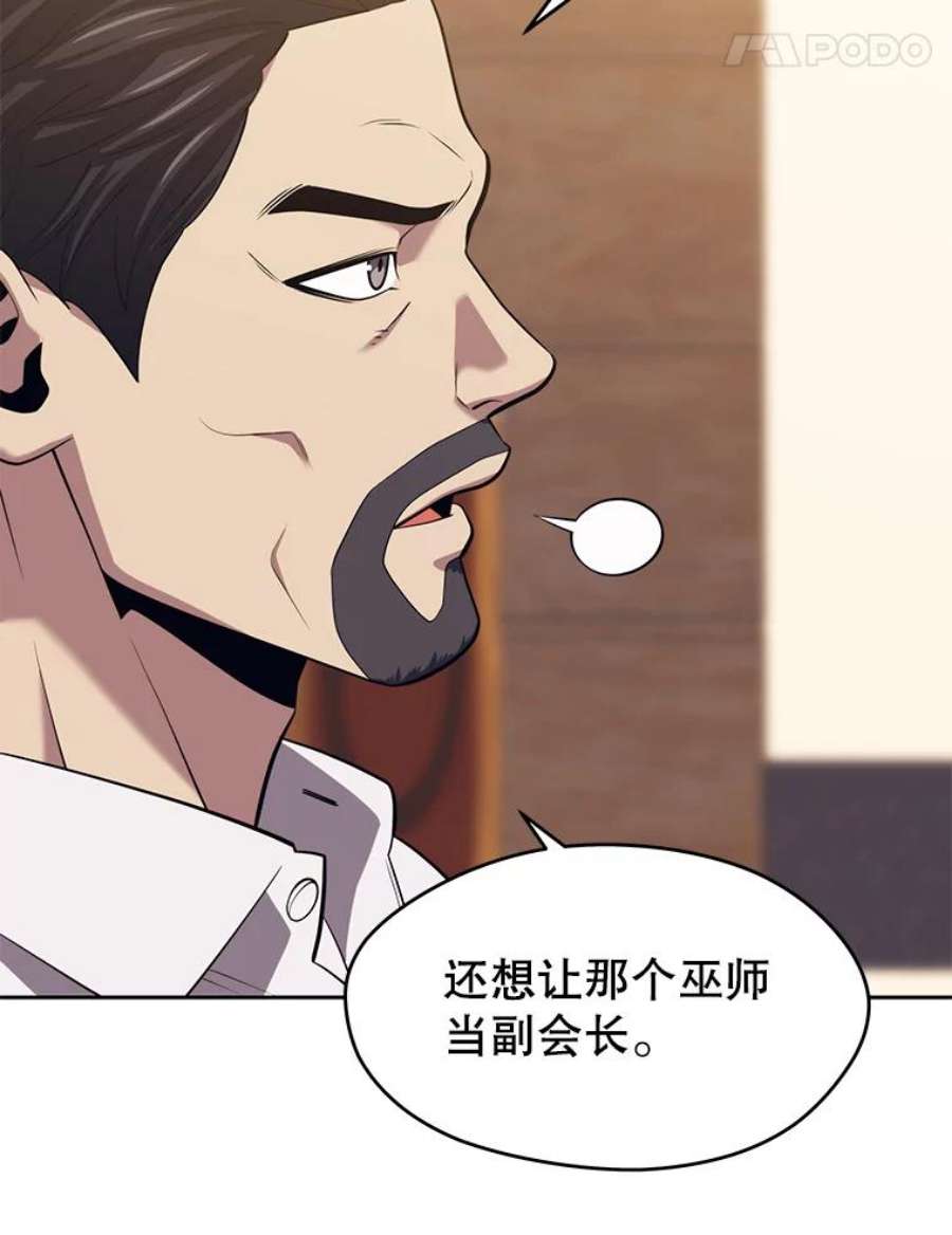 地铁站的亡灵巫师百度百科漫画,15.挑战4星地下城（3） 106图