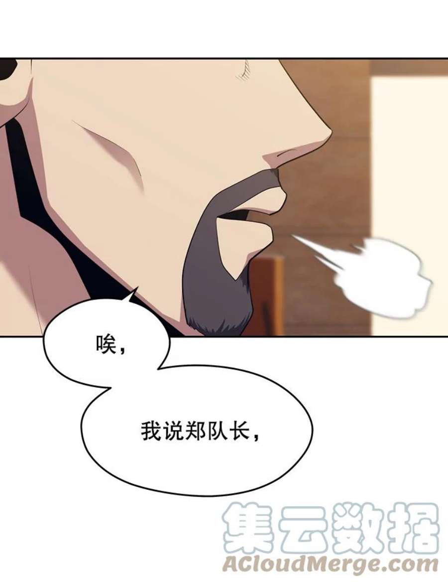 地铁站的亡灵巫师百度百科漫画,15.挑战4星地下城（3） 93图