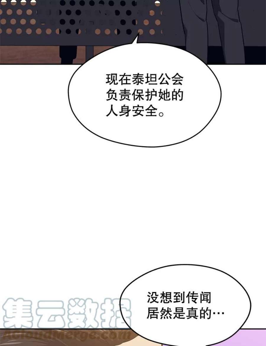 地铁站的亡灵巫师百度百科漫画,15.挑战4星地下城（3） 113图