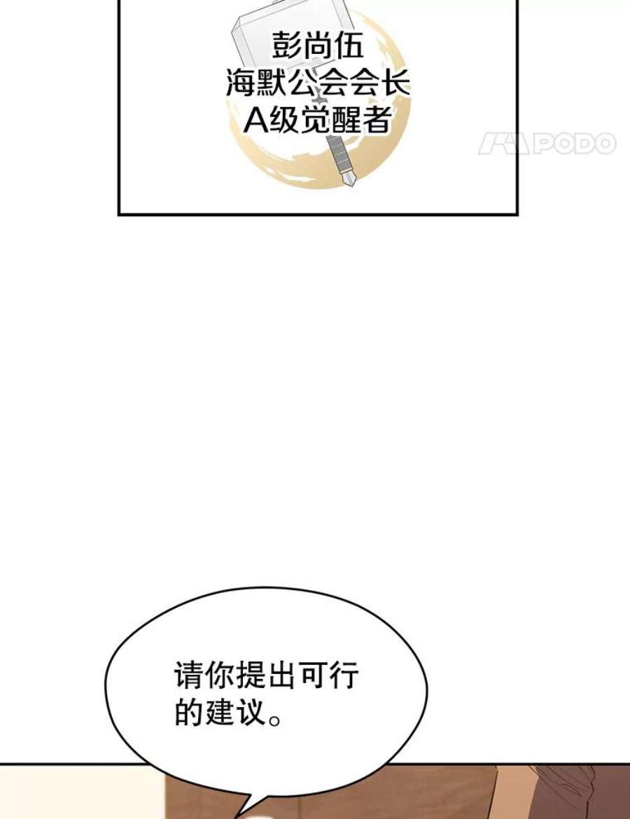 地铁站的亡灵巫师百度百科漫画,15.挑战4星地下城（3） 96图