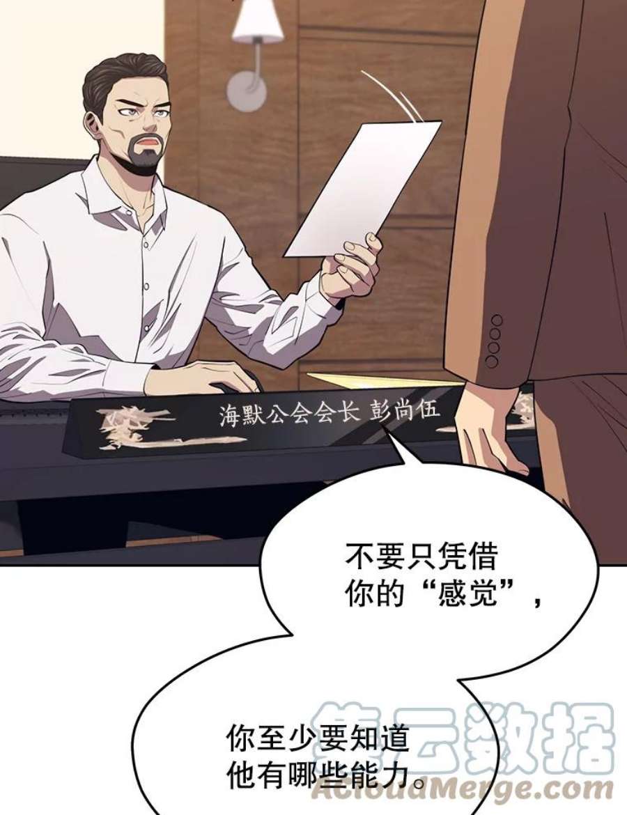 地铁站的亡灵巫师百度百科漫画,15.挑战4星地下城（3） 97图