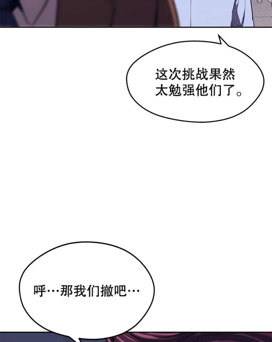 地铁站的亡灵巫师百度百科漫画,15.挑战4星地下城（3） 55图