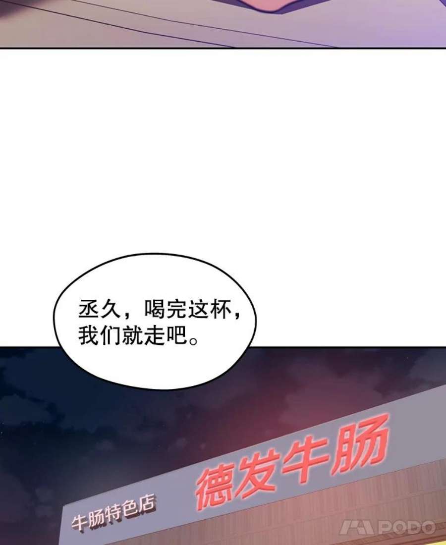 地铁站的亡灵巫师漫画全集解说漫画,16.意外的重逢 60图