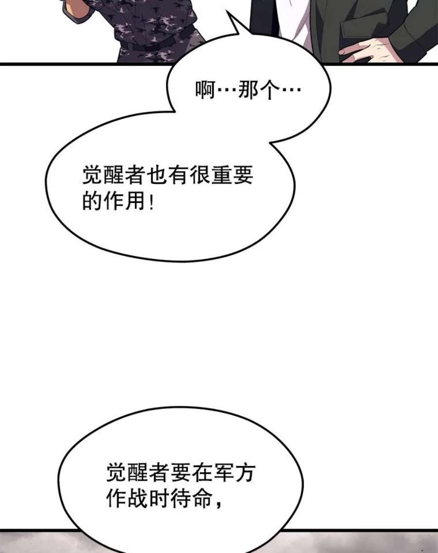 地铁站的亡灵巫师动漫合集漫画,27.首次任务 87图