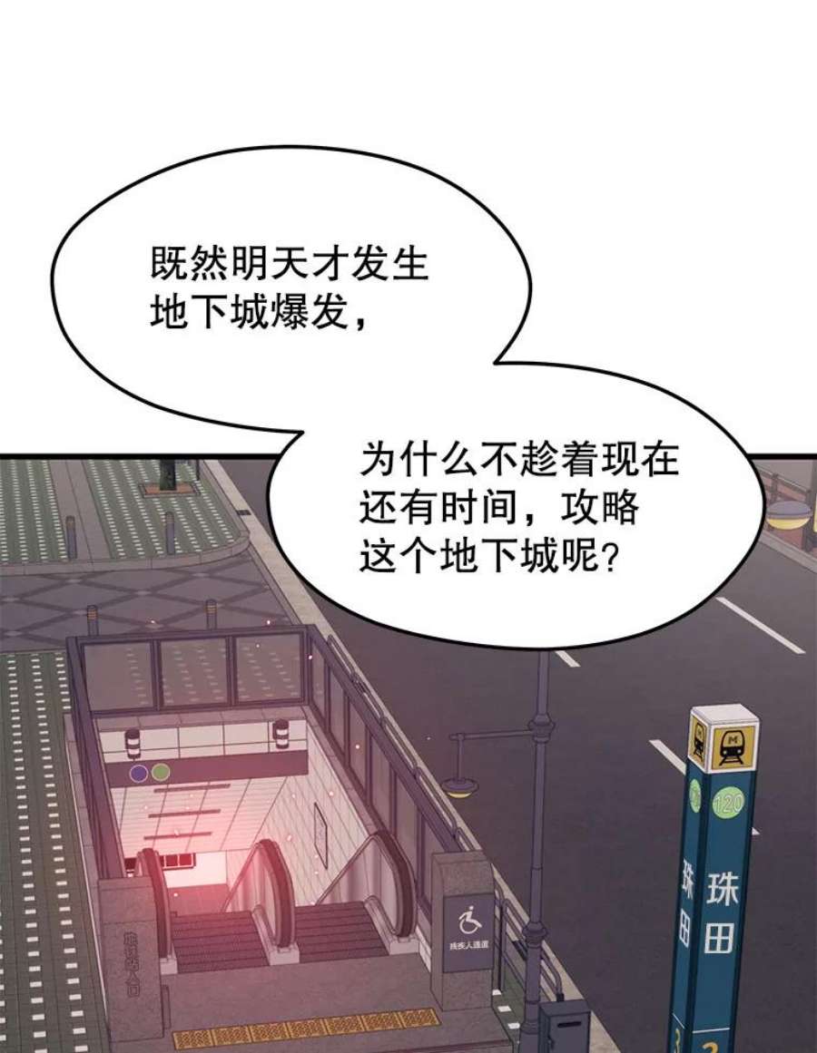 地铁站的亡灵巫师动漫合集漫画,27.首次任务 70图