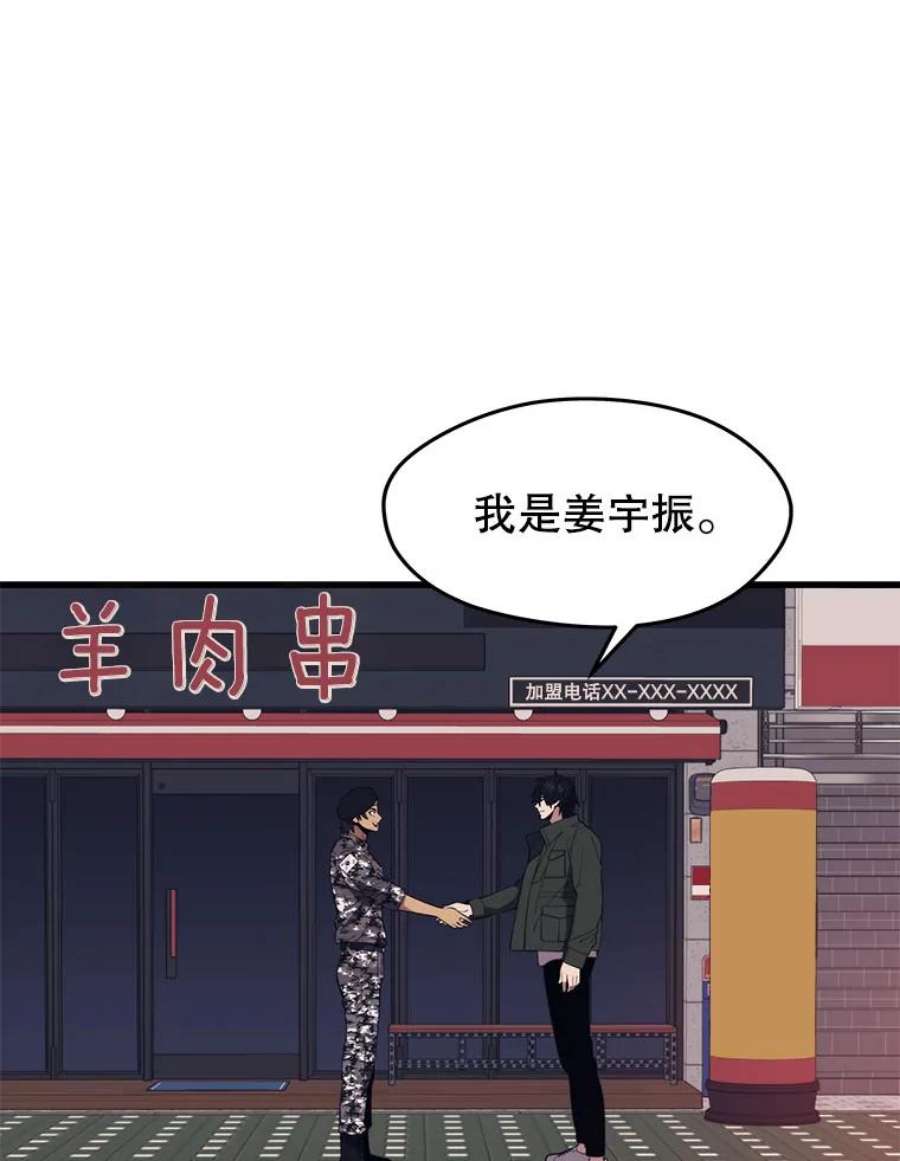 地铁站的亡灵巫师动漫合集漫画,27.首次任务 67图