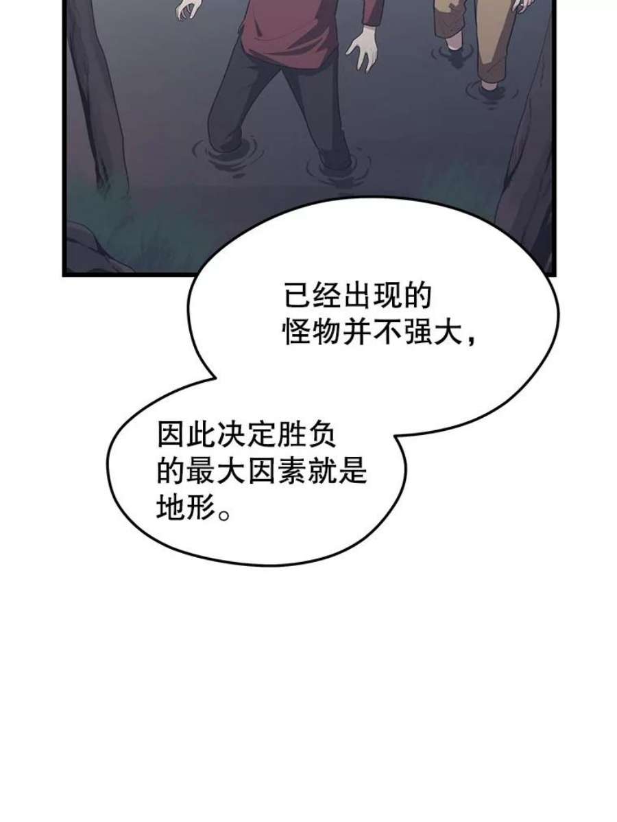 地铁站的亡灵巫师动漫合集漫画,27.首次任务 82图