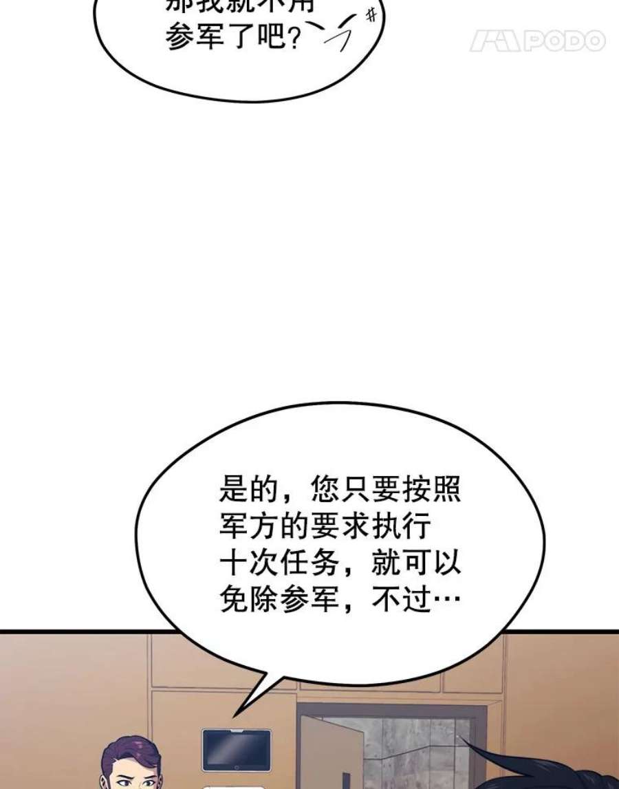 地铁站的亡灵巫师动漫合集漫画,27.首次任务 42图