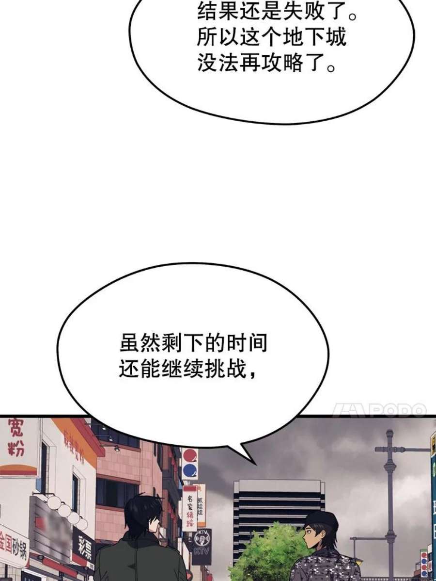 地铁站的亡灵巫师动漫合集漫画,27.首次任务 78图