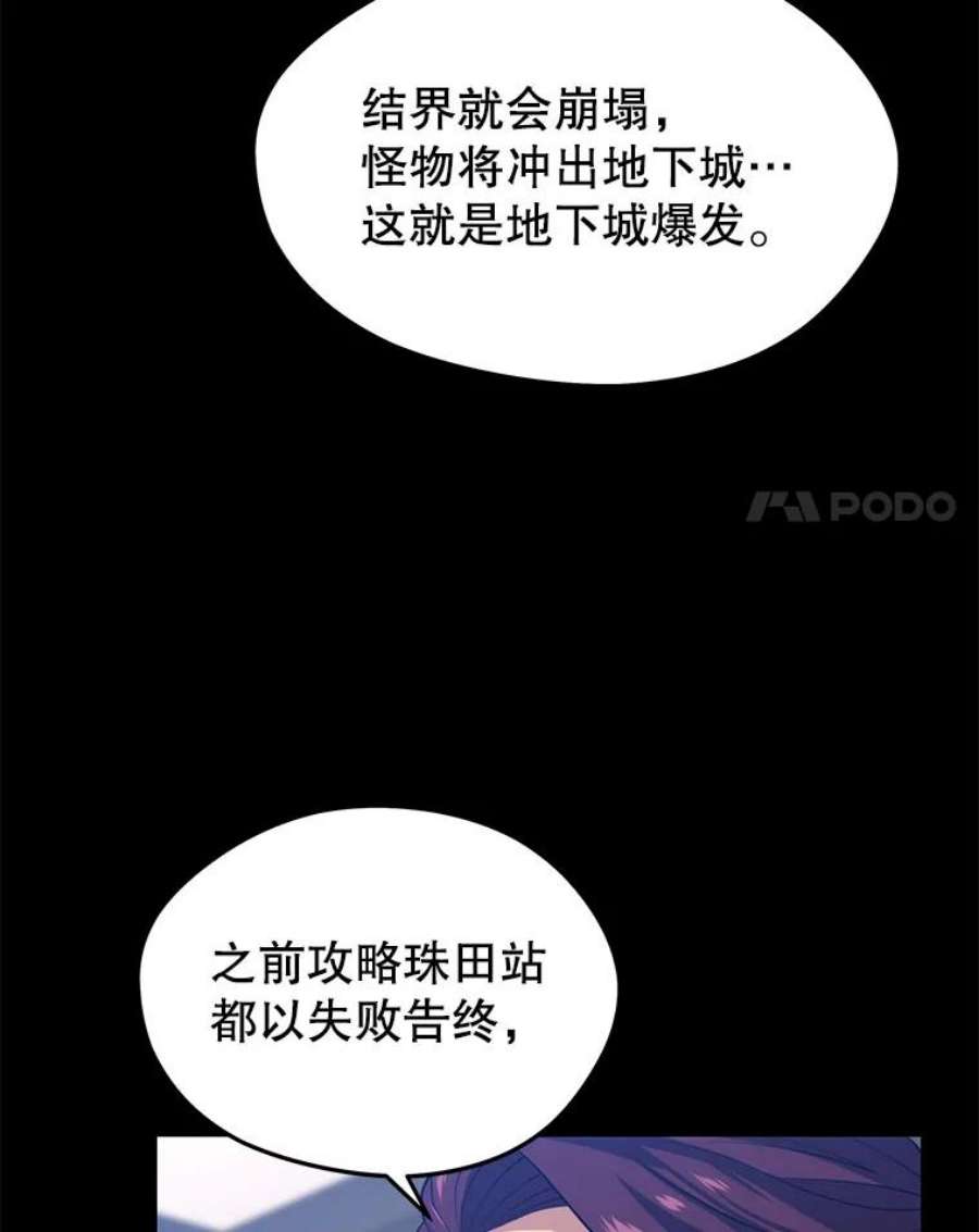 地铁站的亡灵巫师动漫合集漫画,27.首次任务 55图