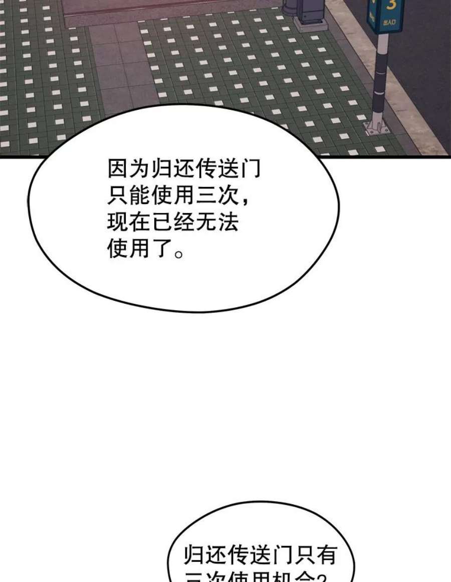 地铁站的亡灵巫师动漫合集漫画,27.首次任务 71图