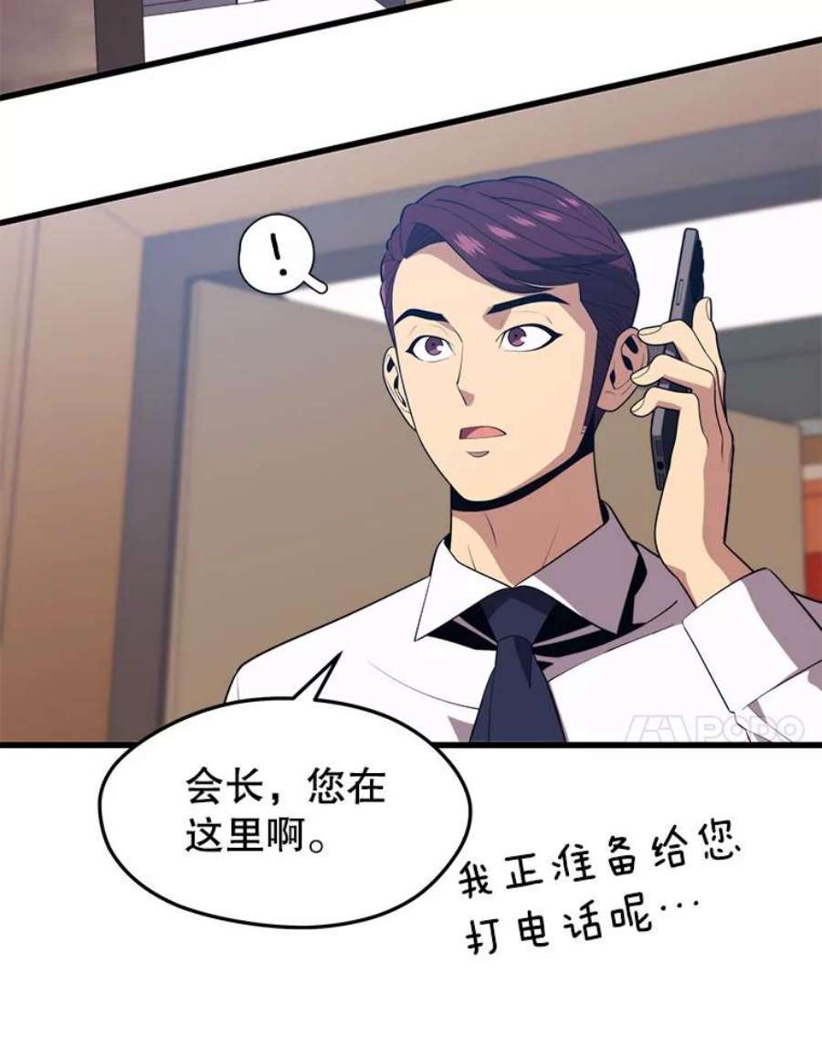 地铁站的亡灵巫师动漫合集漫画,27.首次任务 38图