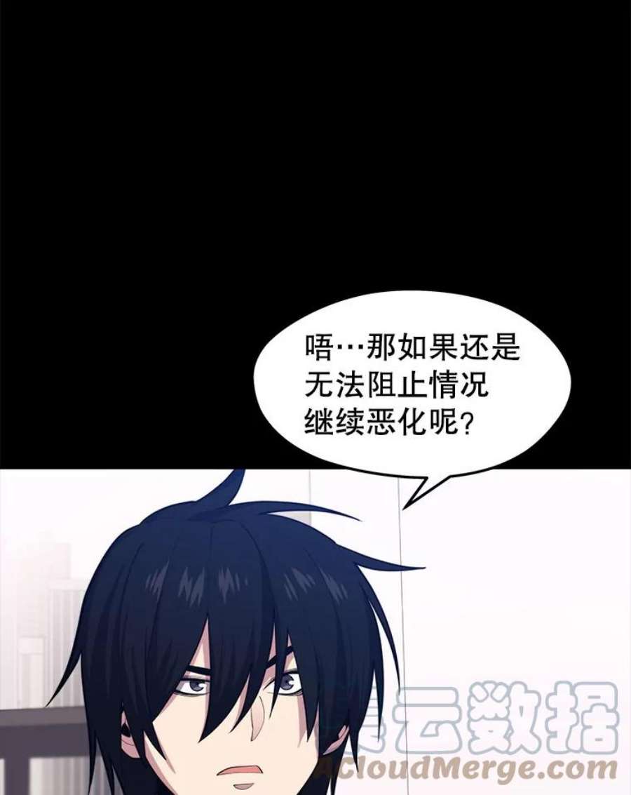 地铁站的亡灵巫师动漫合集漫画,27.首次任务 57图