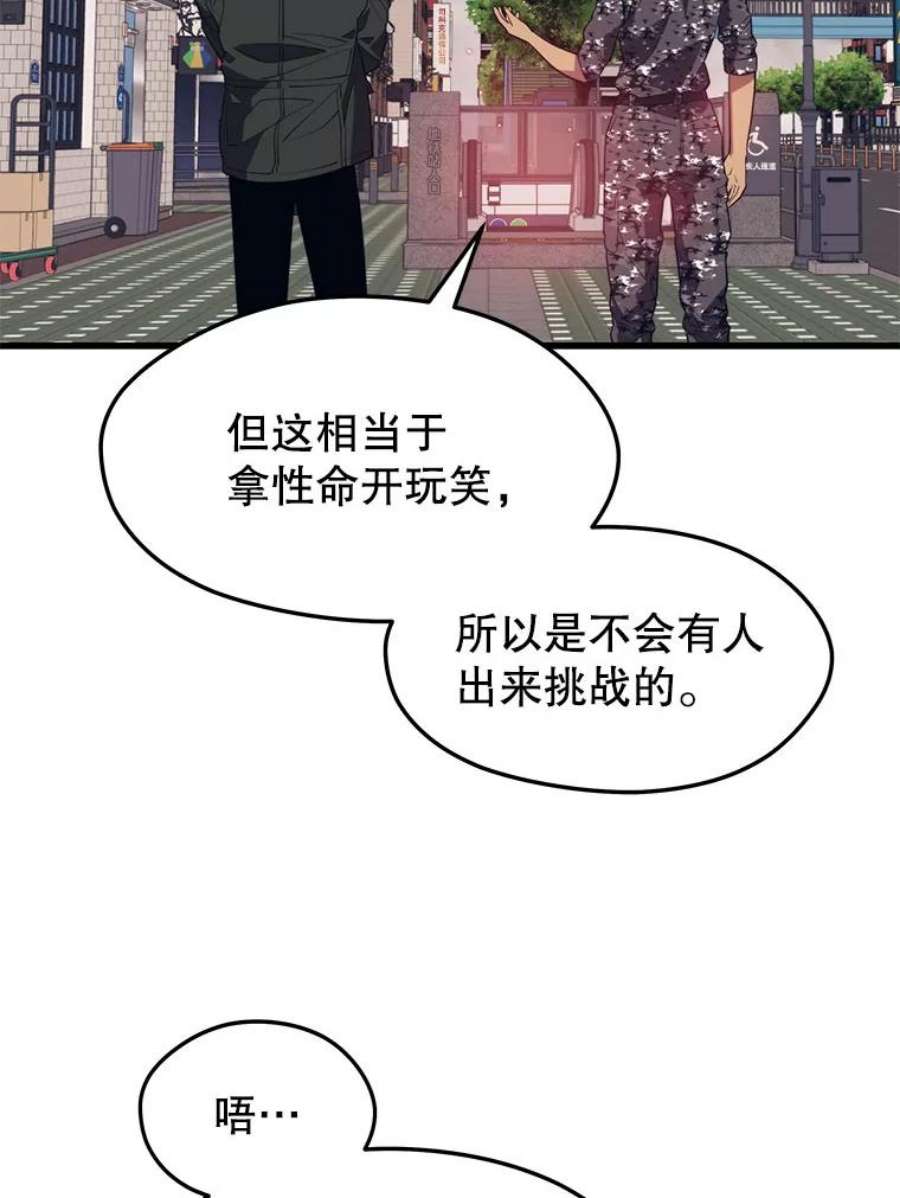 地铁站的亡灵巫师动漫合集漫画,27.首次任务 79图