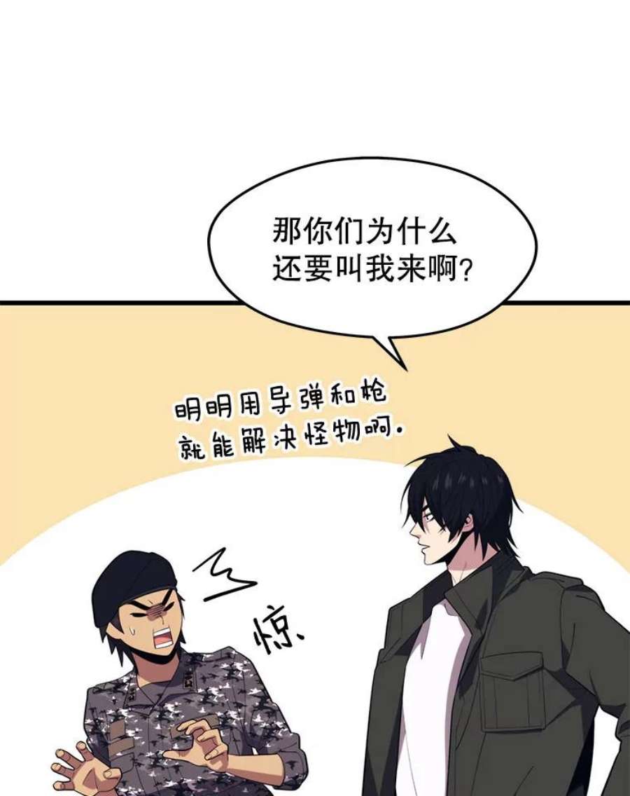 地铁站的亡灵巫师动漫合集漫画,27.首次任务 86图