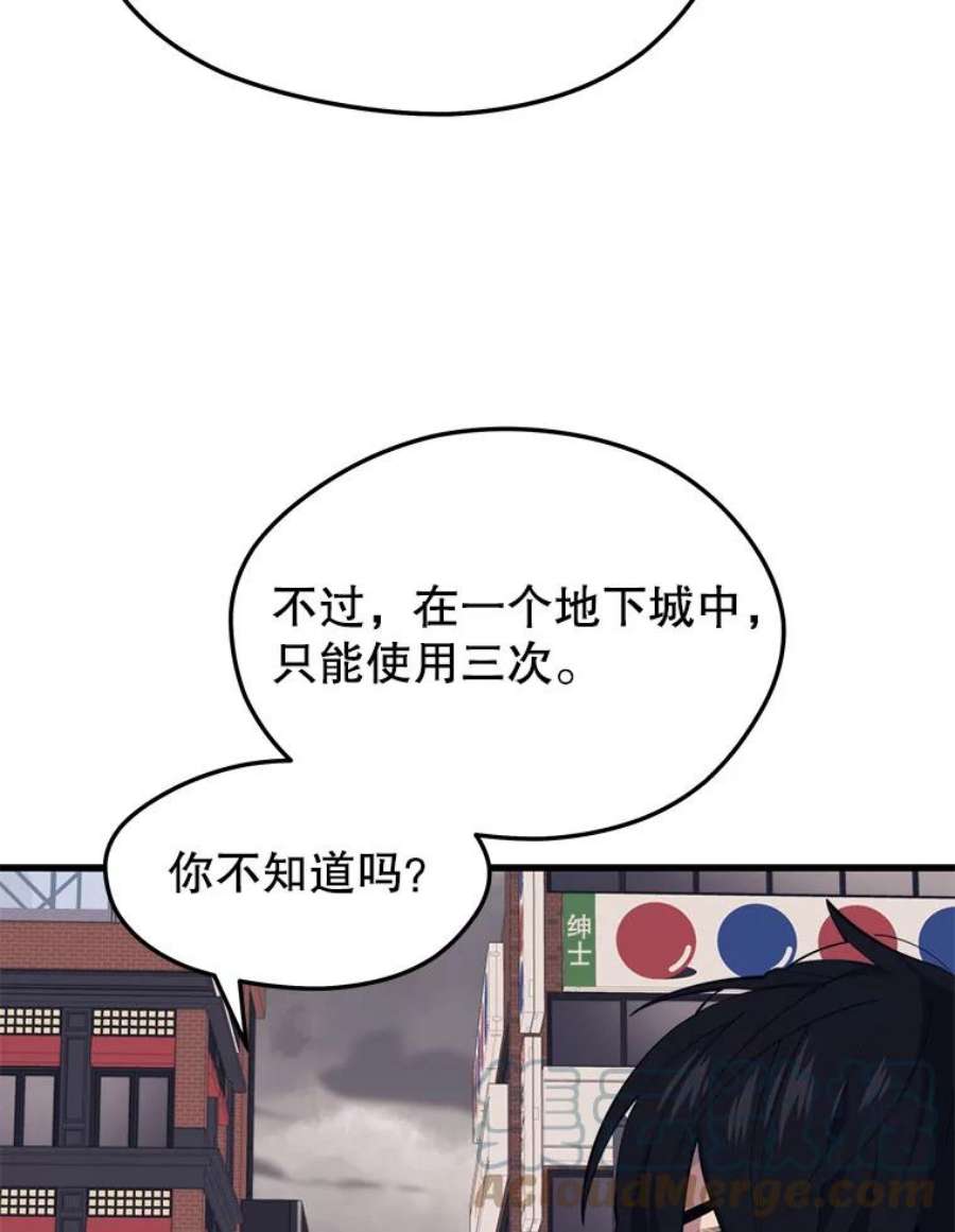 地铁站的亡灵巫师动漫合集漫画,27.首次任务 73图