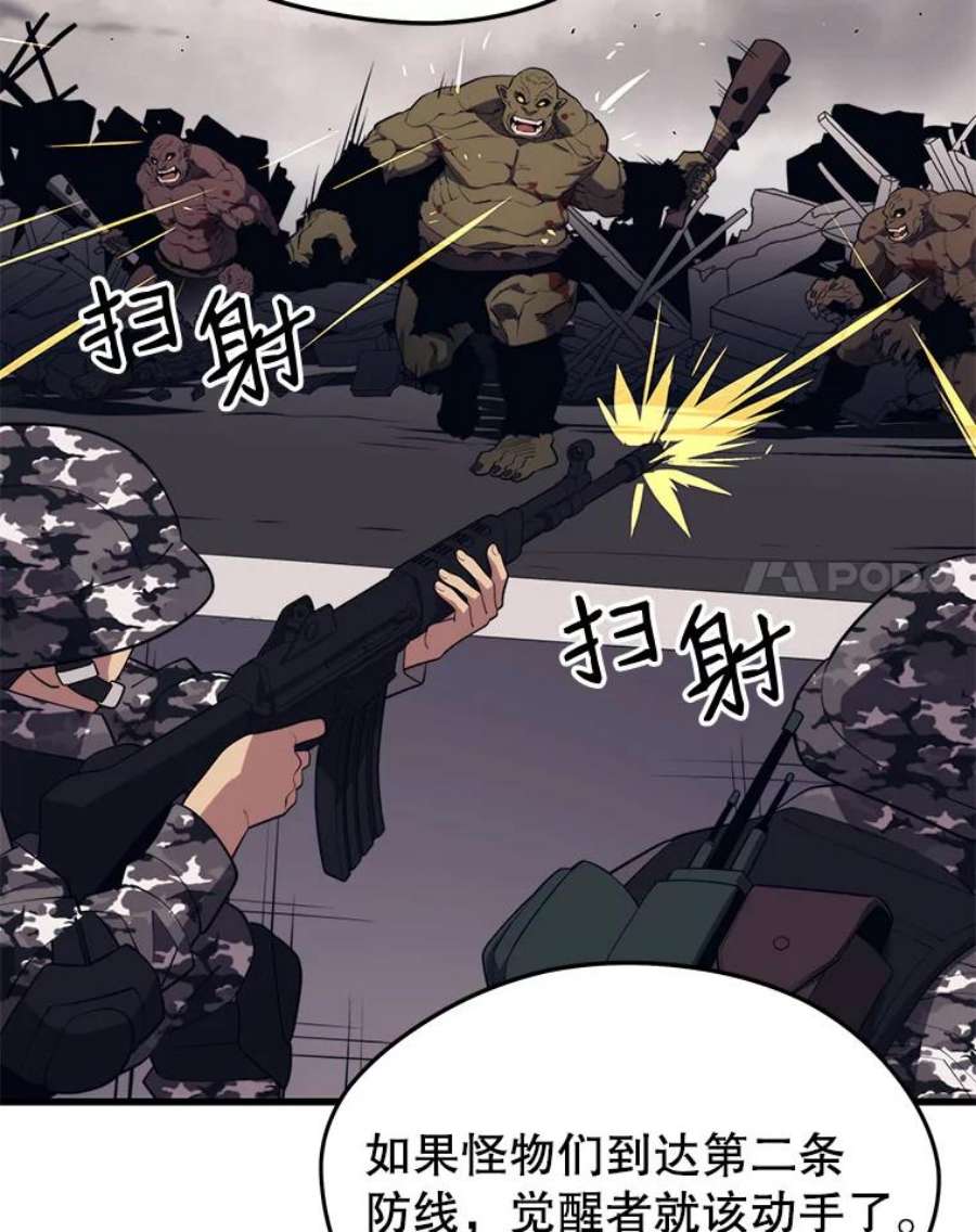 地铁站的亡灵巫师动漫合集漫画,27.首次任务 88图