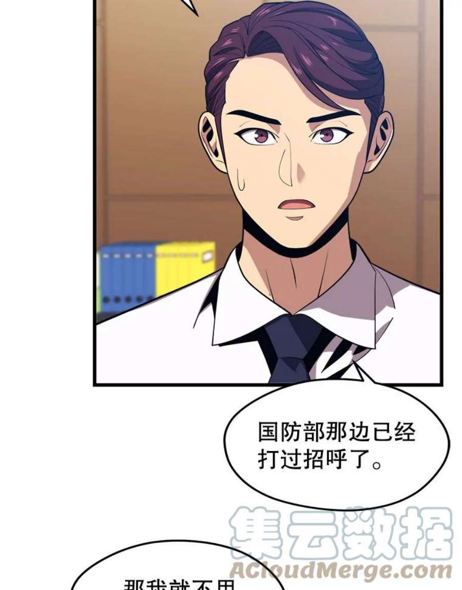 地铁站的亡灵巫师动漫合集漫画,27.首次任务 41图