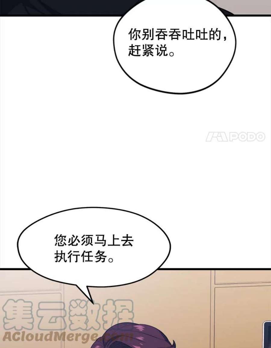 地铁站的亡灵巫师动漫合集漫画,27.首次任务 45图